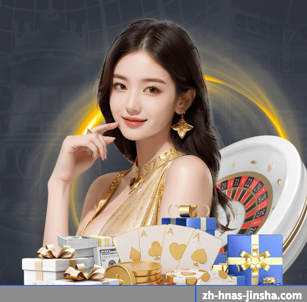 金沙 APP